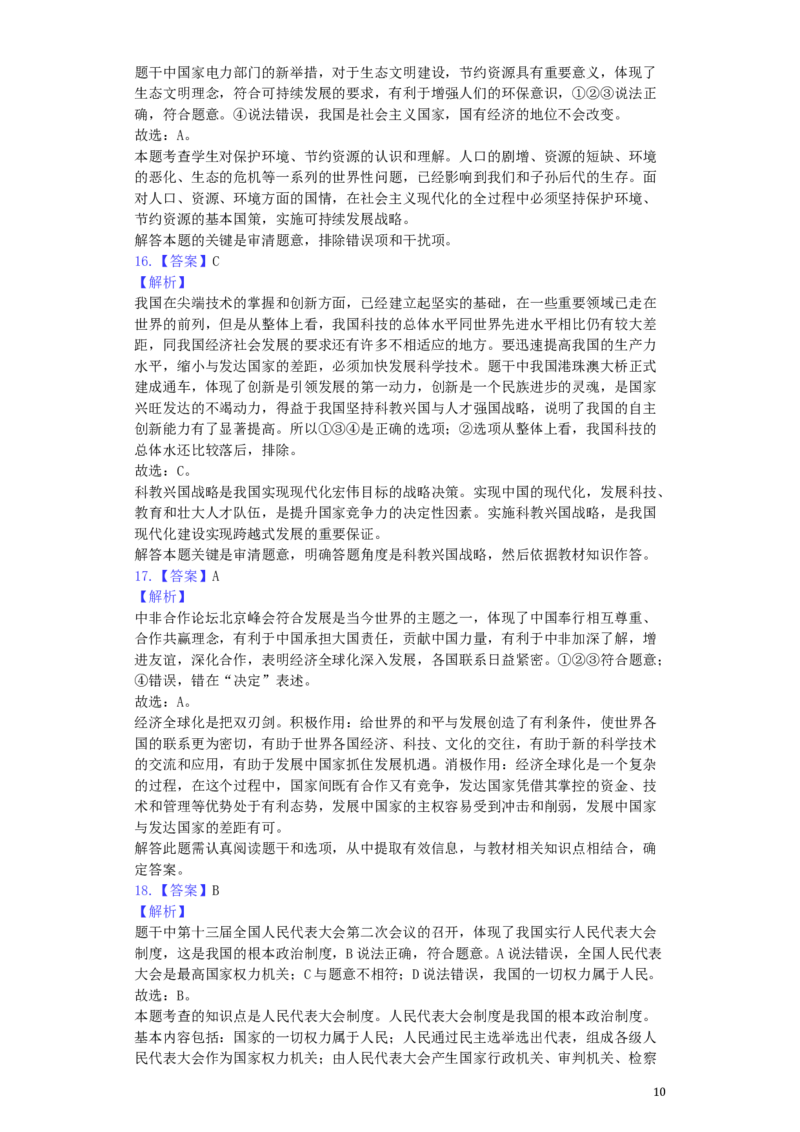 湖南省衡阳市2019年中考道德与法治真题试题（含解析）_7.政治中考真题2015-2024年_2019年全国中考政治118份