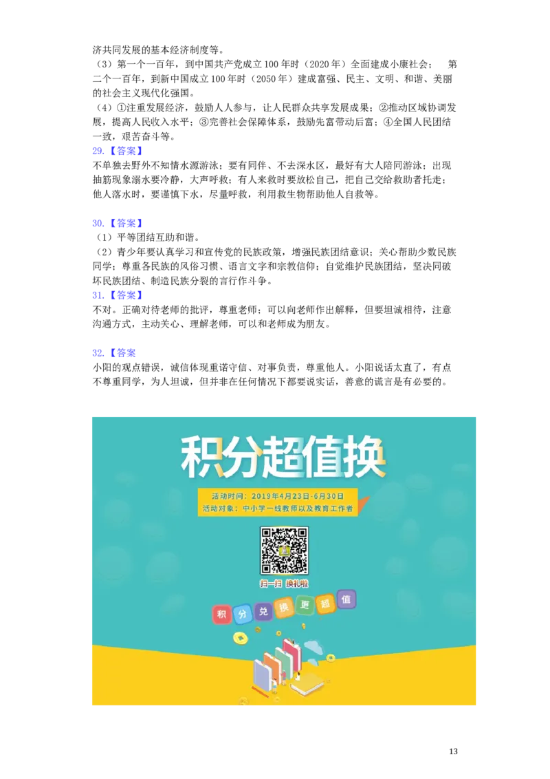湖南省衡阳市2019年中考道德与法治真题试题（含解析）_7.政治中考真题2015-2024年_2019年全国中考政治118份