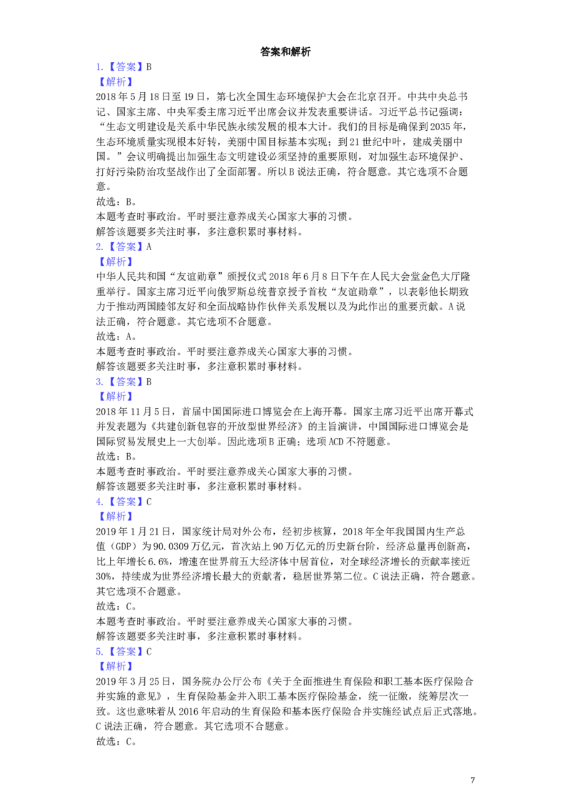 湖南省衡阳市2019年中考道德与法治真题试题（含解析）_7.政治中考真题2015-2024年_2019年全国中考政治118份