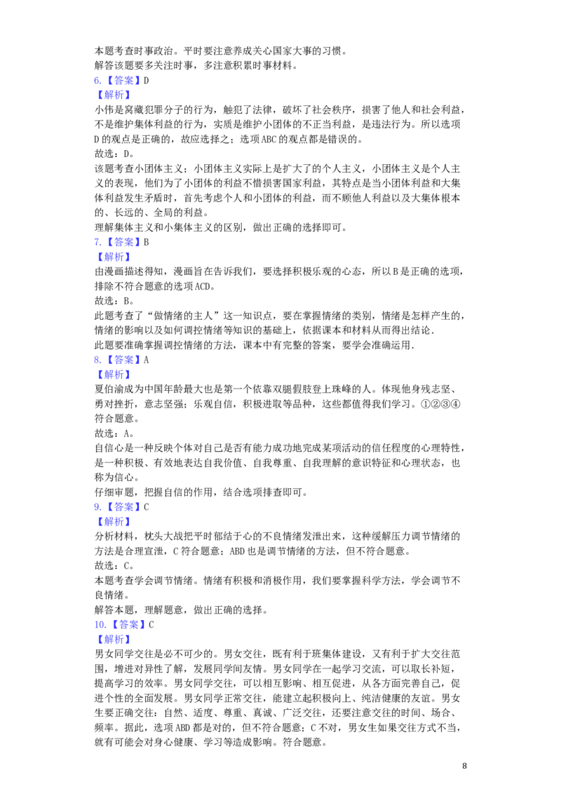 湖南省衡阳市2019年中考道德与法治真题试题（含解析）_7.政治中考真题2015-2024年_2019年全国中考政治118份