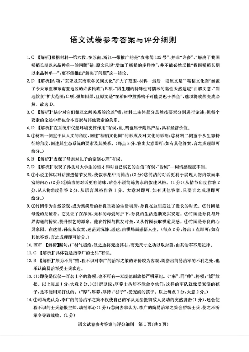 去手写_语文试卷参考答案与评分细则_2024年3月_013月合集_2024届湖北省圆创高中名校联盟高三下学期3月联合测评_湖北省圆创高中名校联盟2024届高三下学期3月联合测评语文