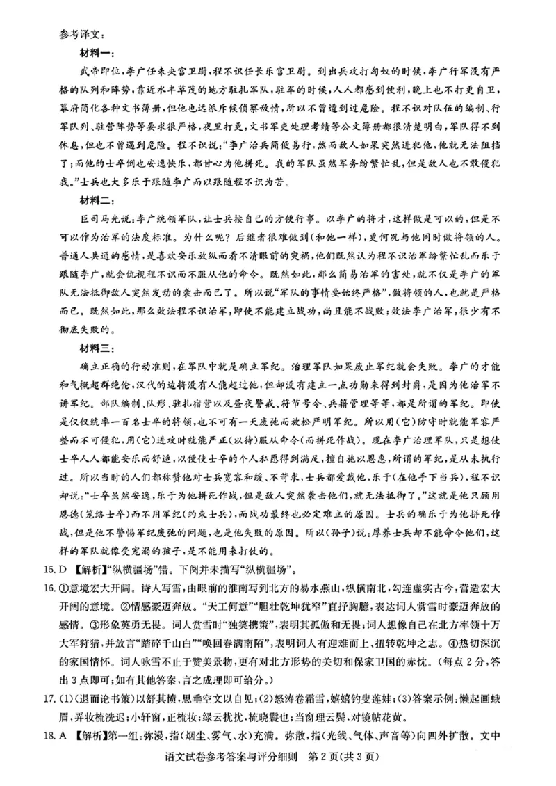 去手写_语文试卷参考答案与评分细则_2024年3月_013月合集_2024届湖北省圆创高中名校联盟高三下学期3月联合测评_湖北省圆创高中名校联盟2024届高三下学期3月联合测评语文