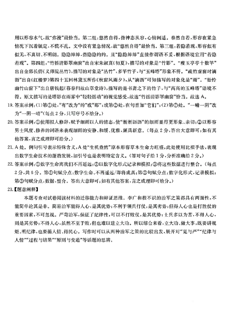 去手写_语文试卷参考答案与评分细则_2024年3月_013月合集_2024届湖北省圆创高中名校联盟高三下学期3月联合测评_湖北省圆创高中名校联盟2024届高三下学期3月联合测评语文