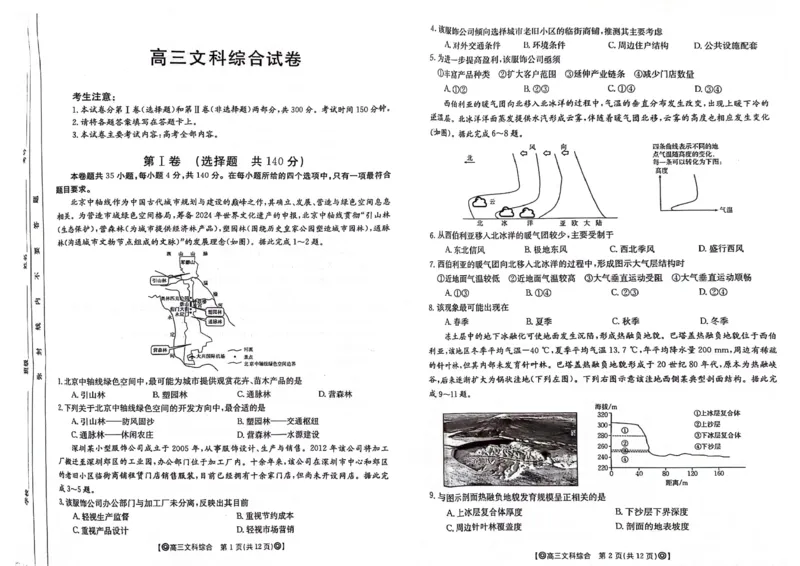 青海省百所名校2024届高三下学期二模试题文综+答案(1)_2024年4月_024月合集_2024届青海省金太阳（同心圆）高三下学期4月联考