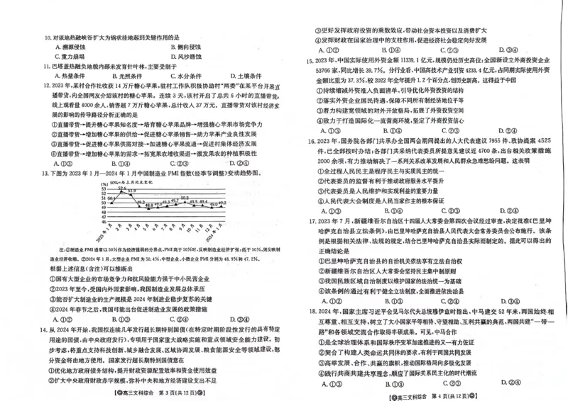 青海省百所名校2024届高三下学期二模试题文综+答案(1)_2024年4月_024月合集_2024届青海省金太阳（同心圆）高三下学期4月联考