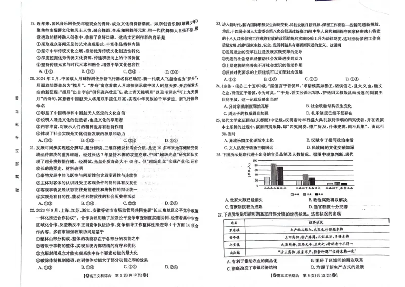 青海省百所名校2024届高三下学期二模试题文综+答案(1)_2024年4月_024月合集_2024届青海省金太阳（同心圆）高三下学期4月联考