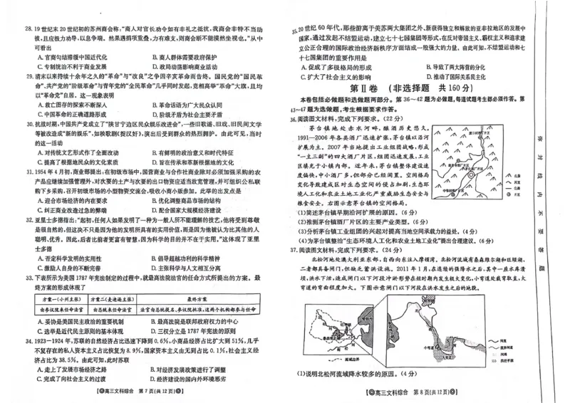 青海省百所名校2024届高三下学期二模试题文综+答案(1)_2024年4月_024月合集_2024届青海省金太阳（同心圆）高三下学期4月联考