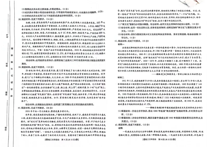 青海省百所名校2024届高三下学期二模试题文综+答案(1)_2024年4月_024月合集_2024届青海省金太阳（同心圆）高三下学期4月联考