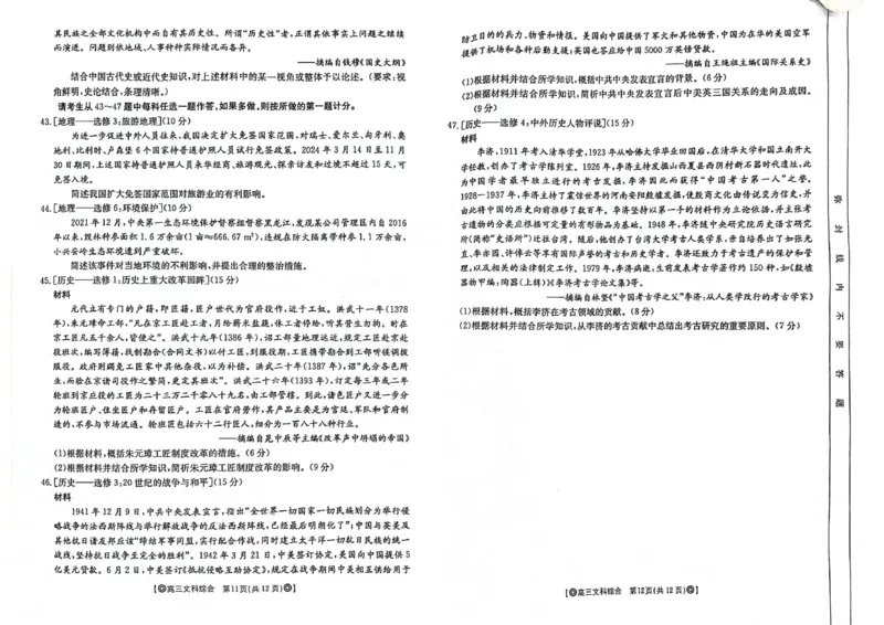 青海省百所名校2024届高三下学期二模试题文综+答案(1)_2024年4月_024月合集_2024届青海省金太阳（同心圆）高三下学期4月联考
