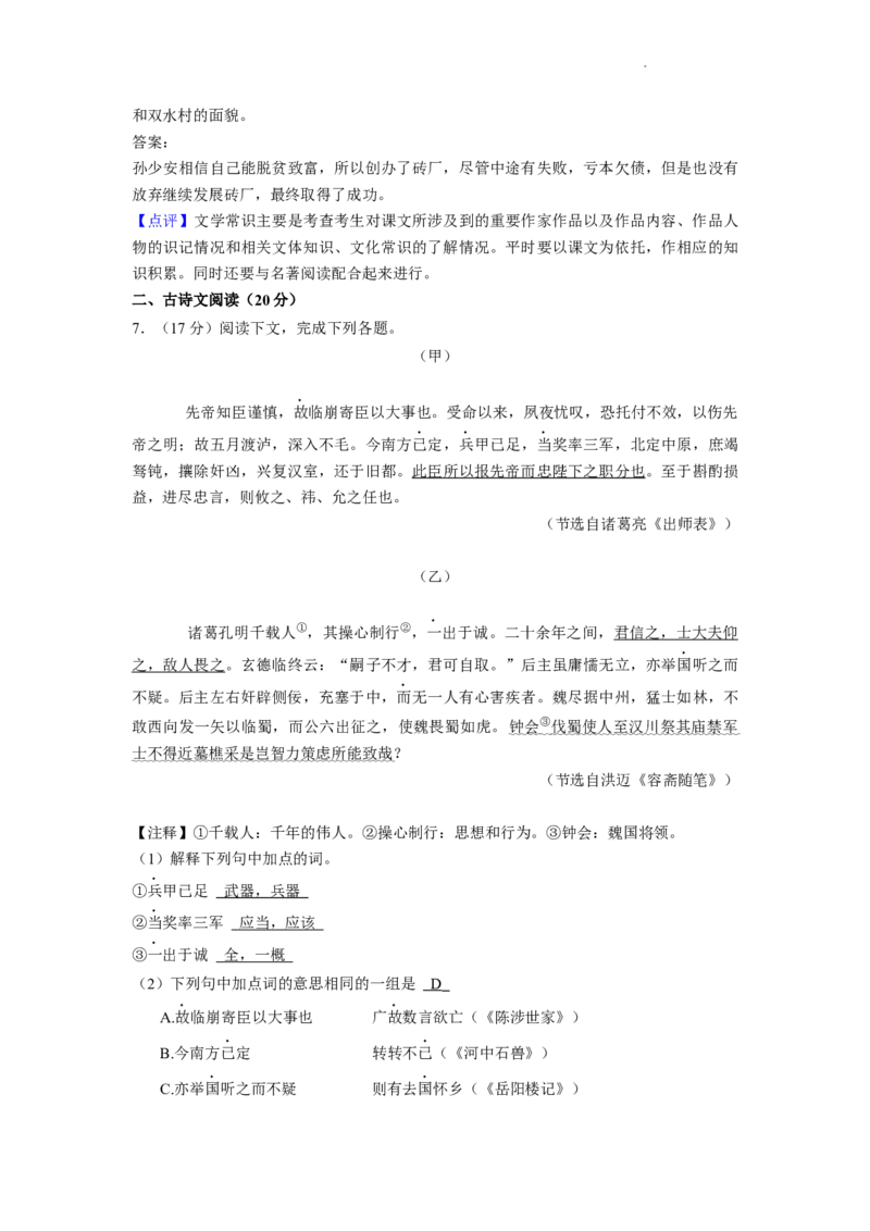2022年辽宁省大连市中考语文真题及解析_中考真题_1.语文中考真题2015-2024年_地区卷_辽宁省_辽宁语文_大连语文11-22