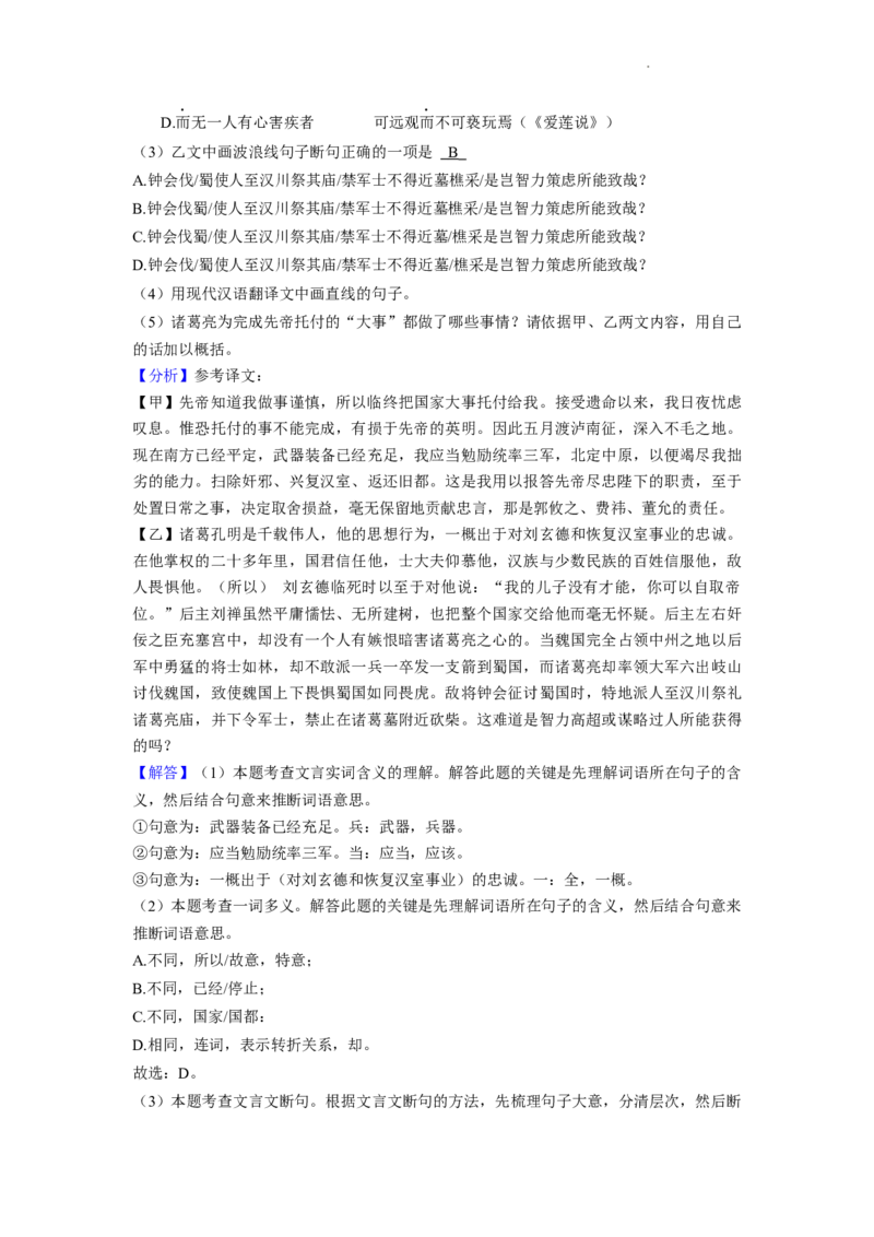 2022年辽宁省大连市中考语文真题及解析_中考真题_1.语文中考真题2015-2024年_地区卷_辽宁省_辽宁语文_大连语文11-22
