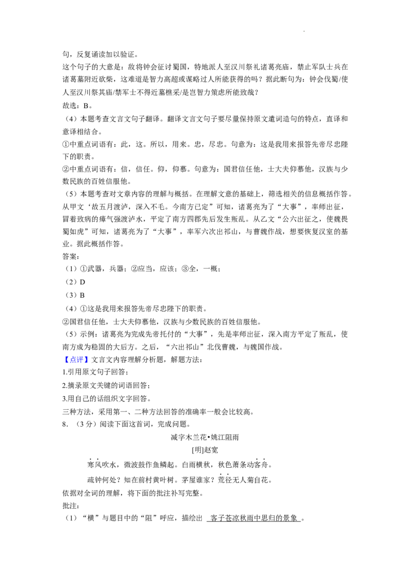 2022年辽宁省大连市中考语文真题及解析_中考真题_1.语文中考真题2015-2024年_地区卷_辽宁省_辽宁语文_大连语文11-22