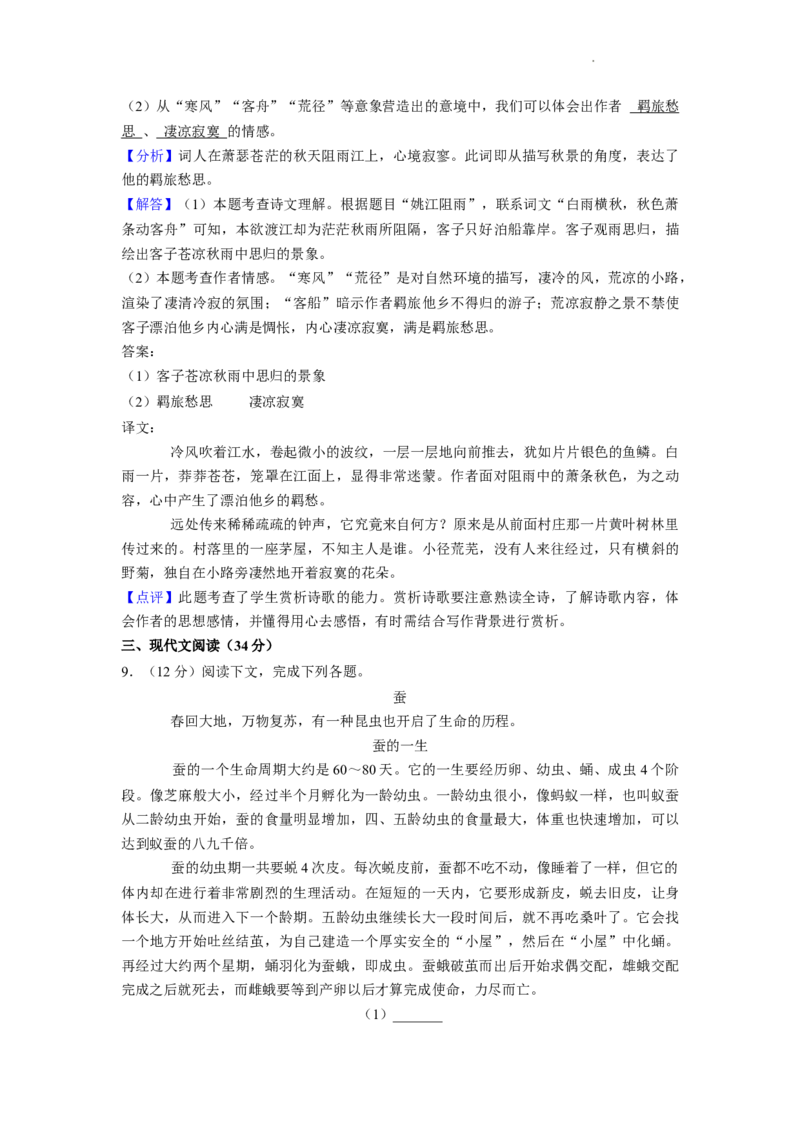 2022年辽宁省大连市中考语文真题及解析_中考真题_1.语文中考真题2015-2024年_地区卷_辽宁省_辽宁语文_大连语文11-22