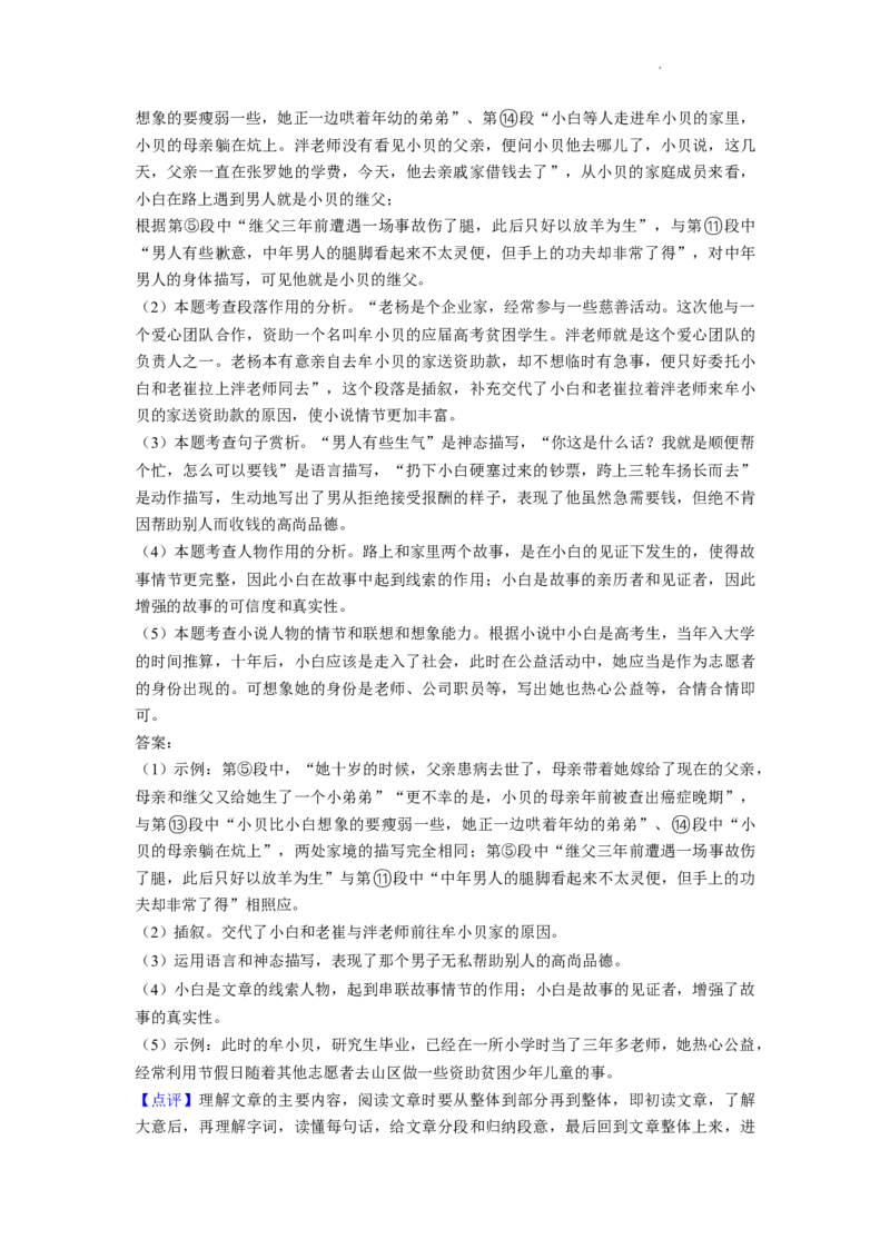 2022年辽宁省大连市中考语文真题及解析_中考真题_1.语文中考真题2015-2024年_地区卷_辽宁省_辽宁语文_大连语文11-22