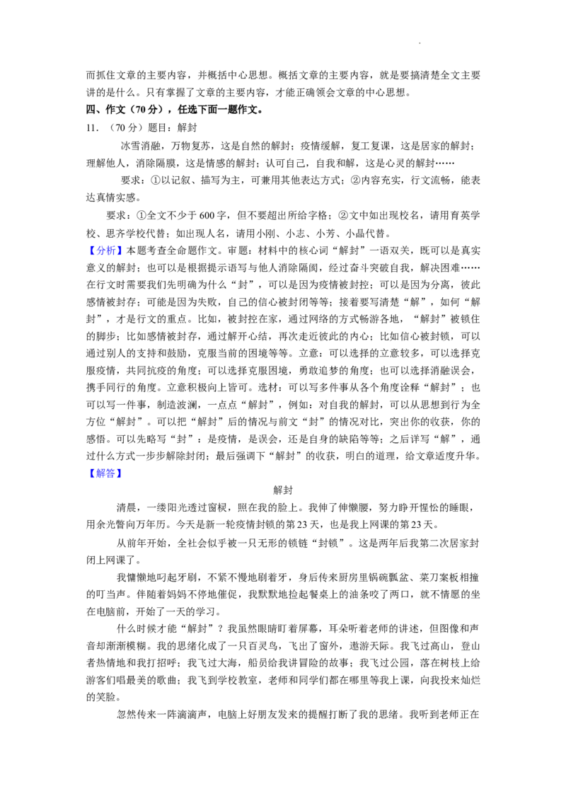 2022年辽宁省大连市中考语文真题及解析_中考真题_1.语文中考真题2015-2024年_地区卷_辽宁省_辽宁语文_大连语文11-22