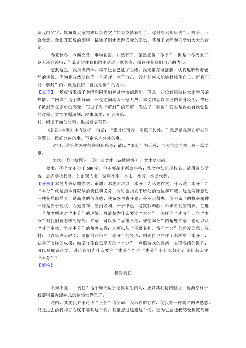 2022年辽宁省大连市中考语文真题及解析_中考真题_1.语文中考真题2015-2024年_地区卷_辽宁省_辽宁语文_大连语文11-22