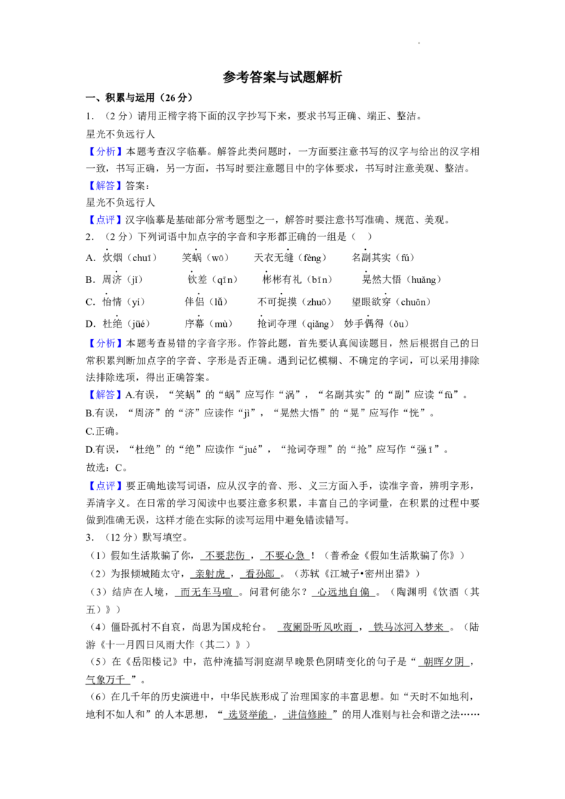 2022年辽宁省大连市中考语文真题及解析_中考真题_1.语文中考真题2015-2024年_地区卷_辽宁省_辽宁语文_大连语文11-22