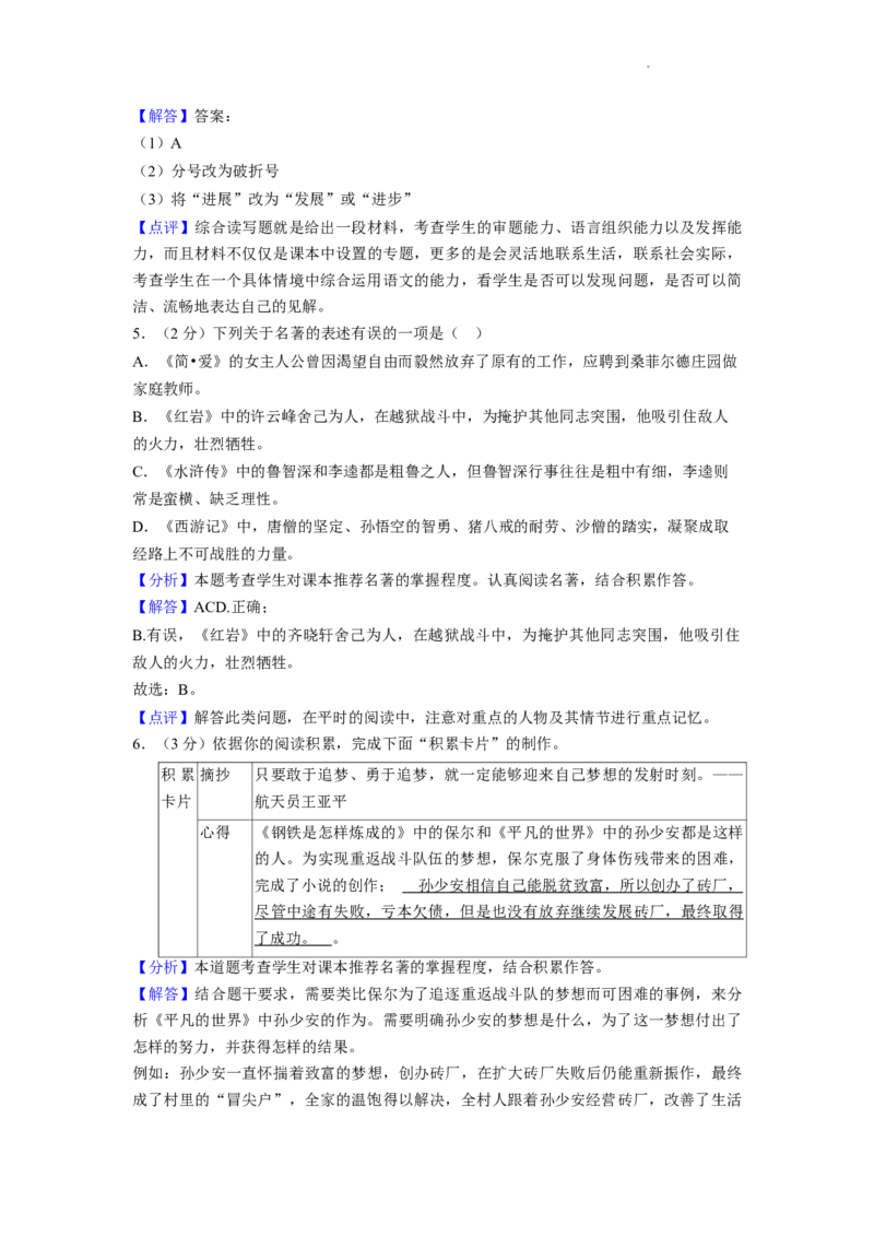 2022年辽宁省大连市中考语文真题及解析_中考真题_1.语文中考真题2015-2024年_地区卷_辽宁省_辽宁语文_大连语文11-22