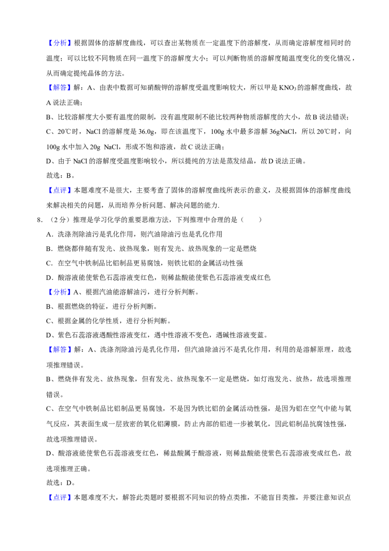 2021年湖南省张家界市中考化学真题_中考真题_5.化学中考真题2015-2024年_地区卷_湖南省_张家界化学18-22