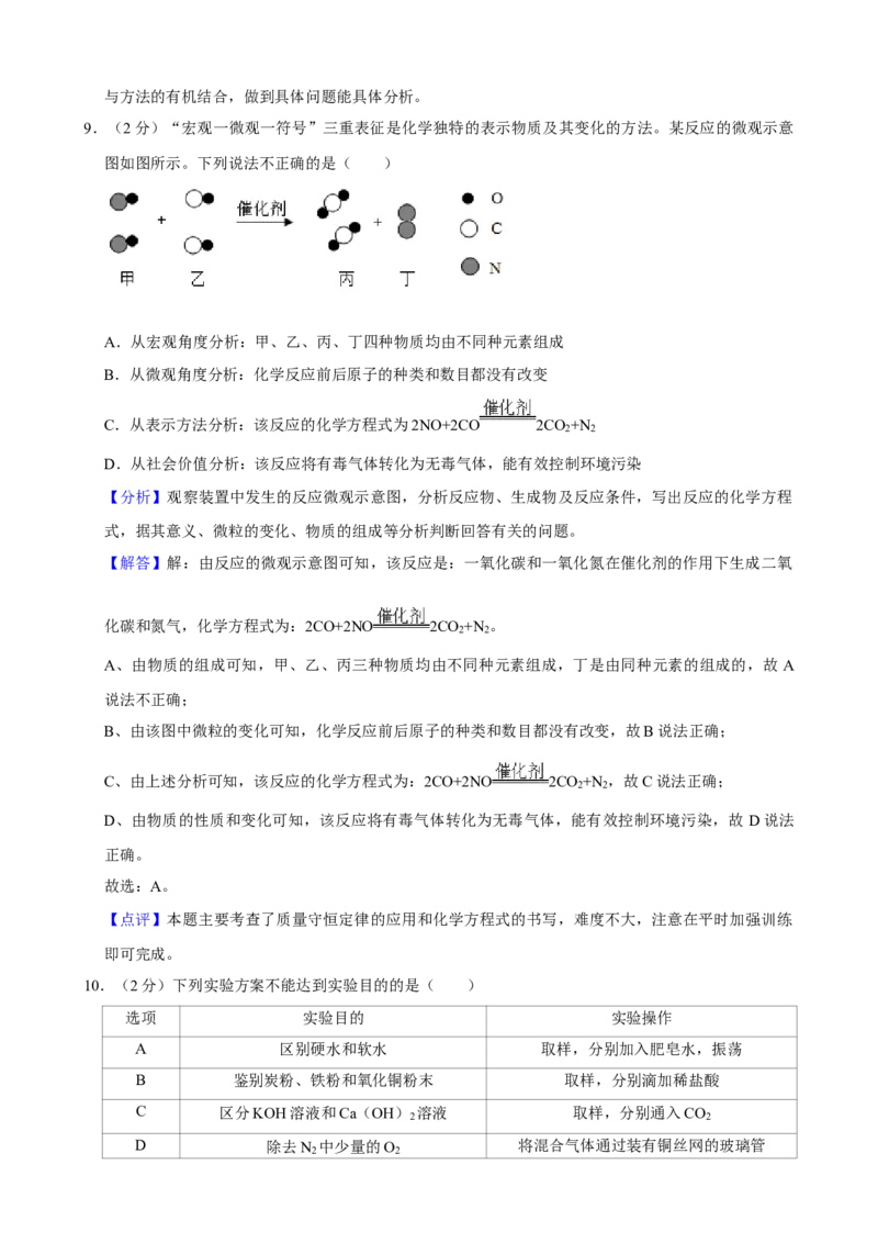 2021年湖南省张家界市中考化学真题_中考真题_5.化学中考真题2015-2024年_地区卷_湖南省_张家界化学18-22