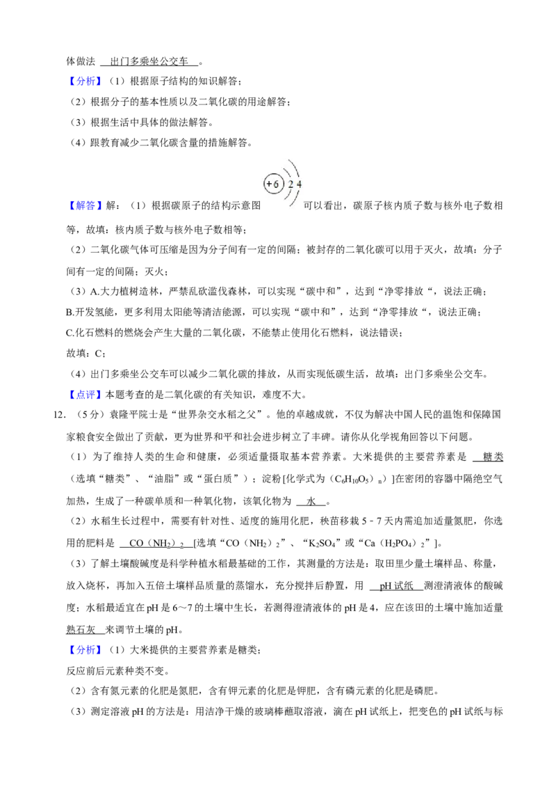 2021年湖南省张家界市中考化学真题_中考真题_5.化学中考真题2015-2024年_地区卷_湖南省_张家界化学18-22