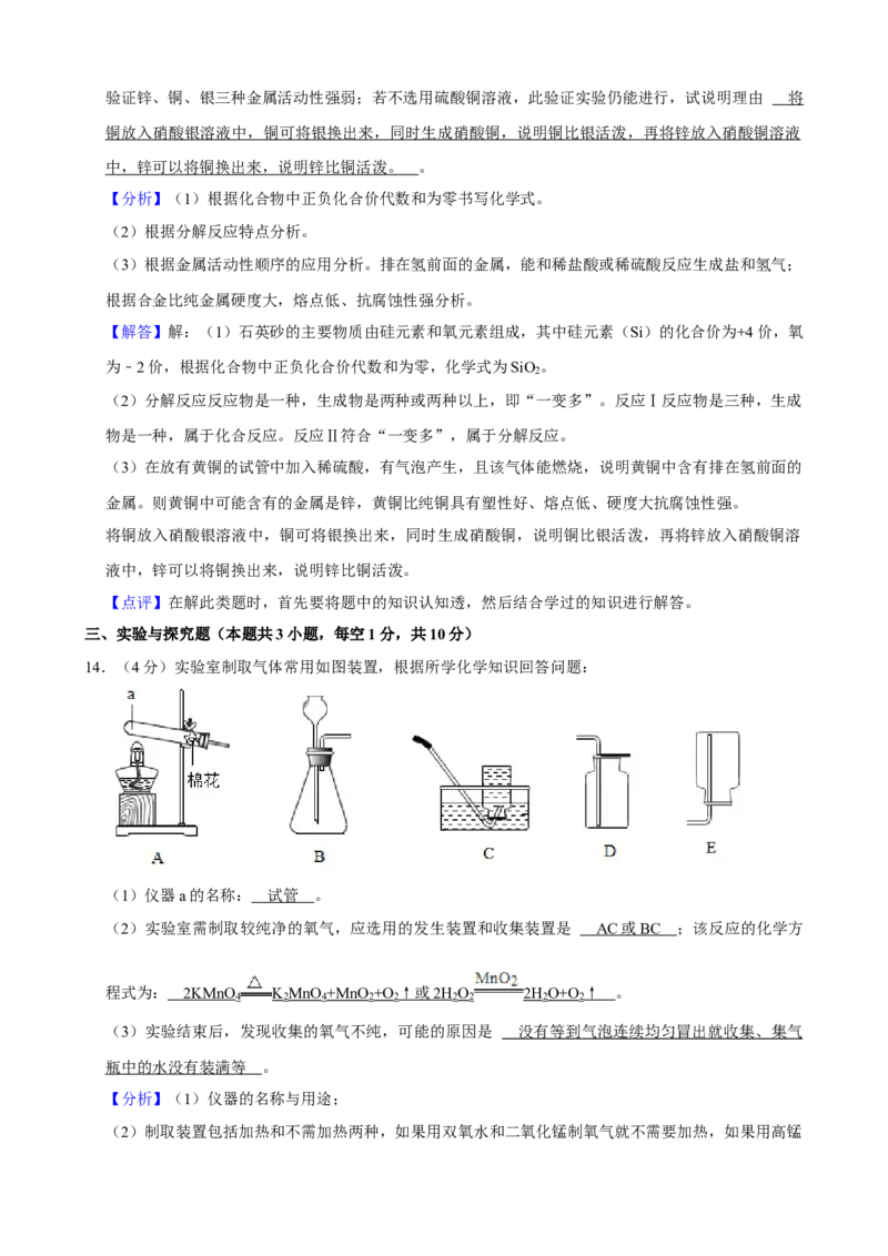 2021年湖南省张家界市中考化学真题_中考真题_5.化学中考真题2015-2024年_地区卷_湖南省_张家界化学18-22