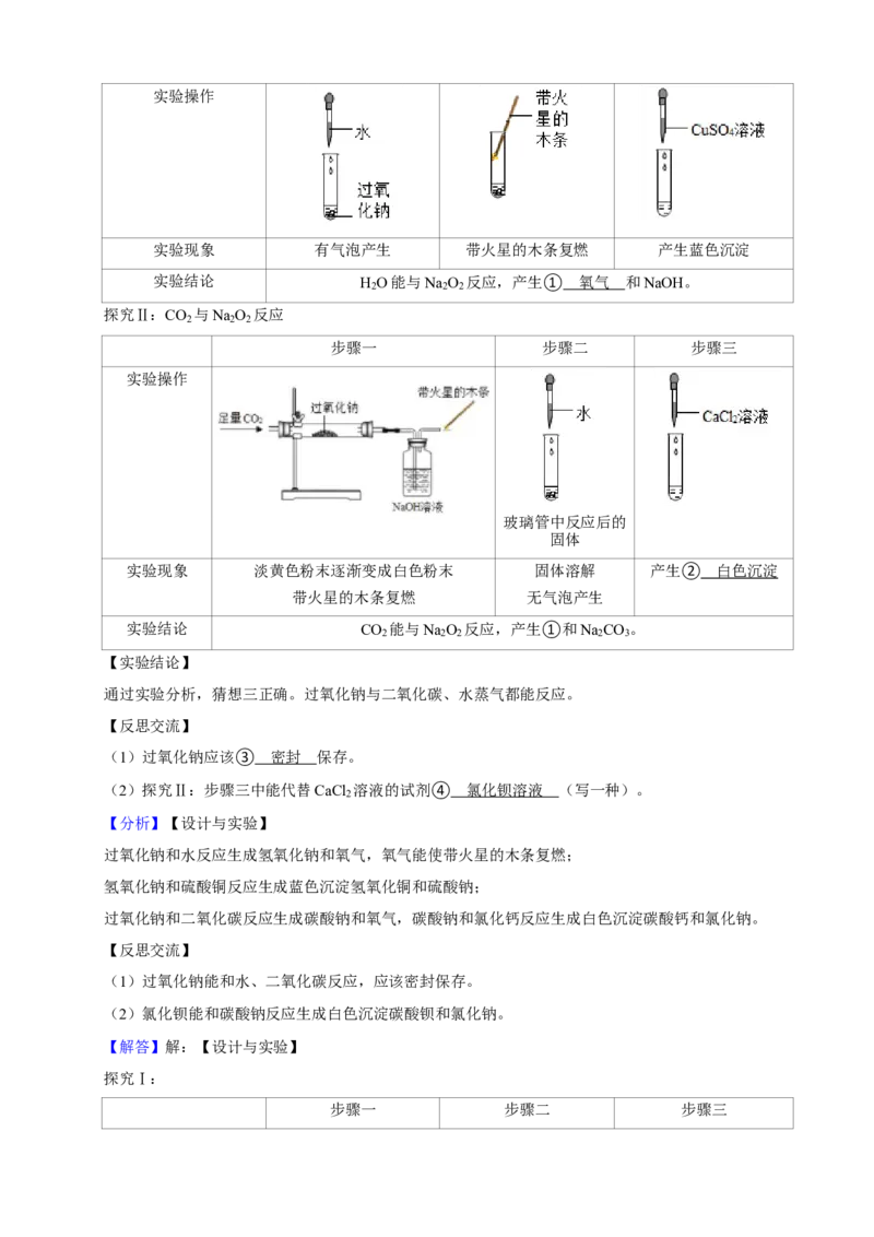 2021年湖南省张家界市中考化学真题_中考真题_5.化学中考真题2015-2024年_地区卷_湖南省_张家界化学18-22