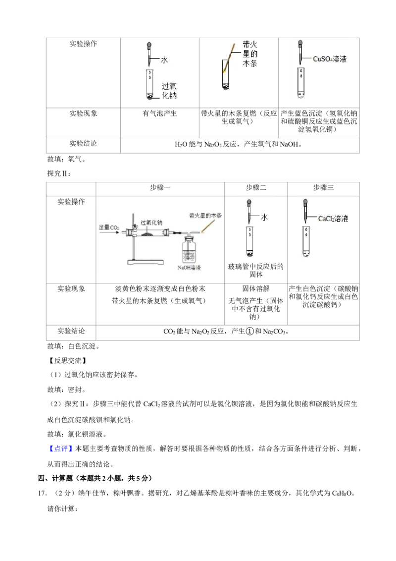 2021年湖南省张家界市中考化学真题_中考真题_5.化学中考真题2015-2024年_地区卷_湖南省_张家界化学18-22