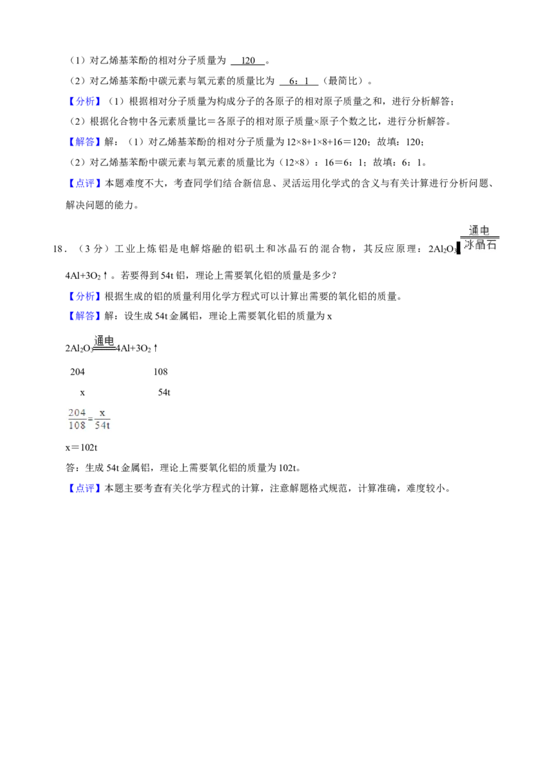 2021年湖南省张家界市中考化学真题_中考真题_5.化学中考真题2015-2024年_地区卷_湖南省_张家界化学18-22