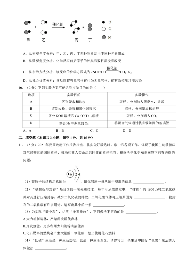 2021年湖南省张家界市中考化学真题_中考真题_5.化学中考真题2015-2024年_地区卷_湖南省_张家界化学18-22