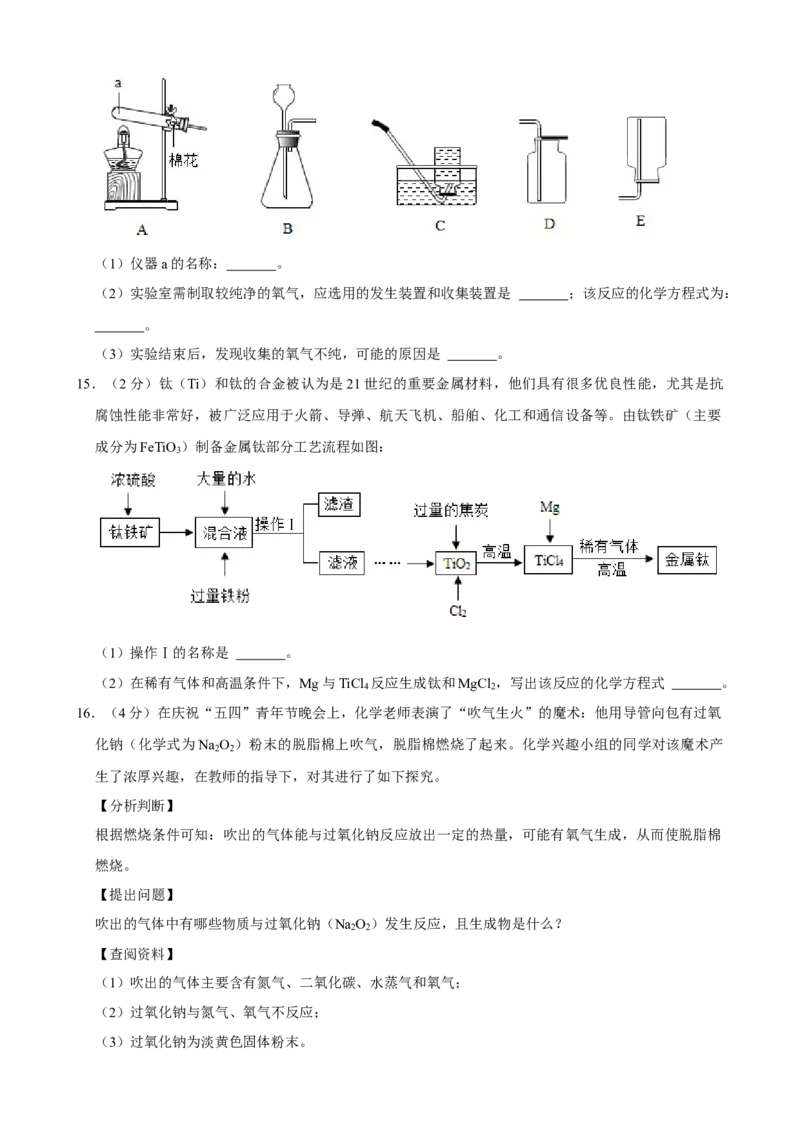 2021年湖南省张家界市中考化学真题_中考真题_5.化学中考真题2015-2024年_地区卷_湖南省_张家界化学18-22