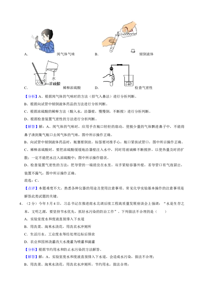 2021年湖南省张家界市中考化学真题_中考真题_5.化学中考真题2015-2024年_地区卷_湖南省_张家界化学18-22