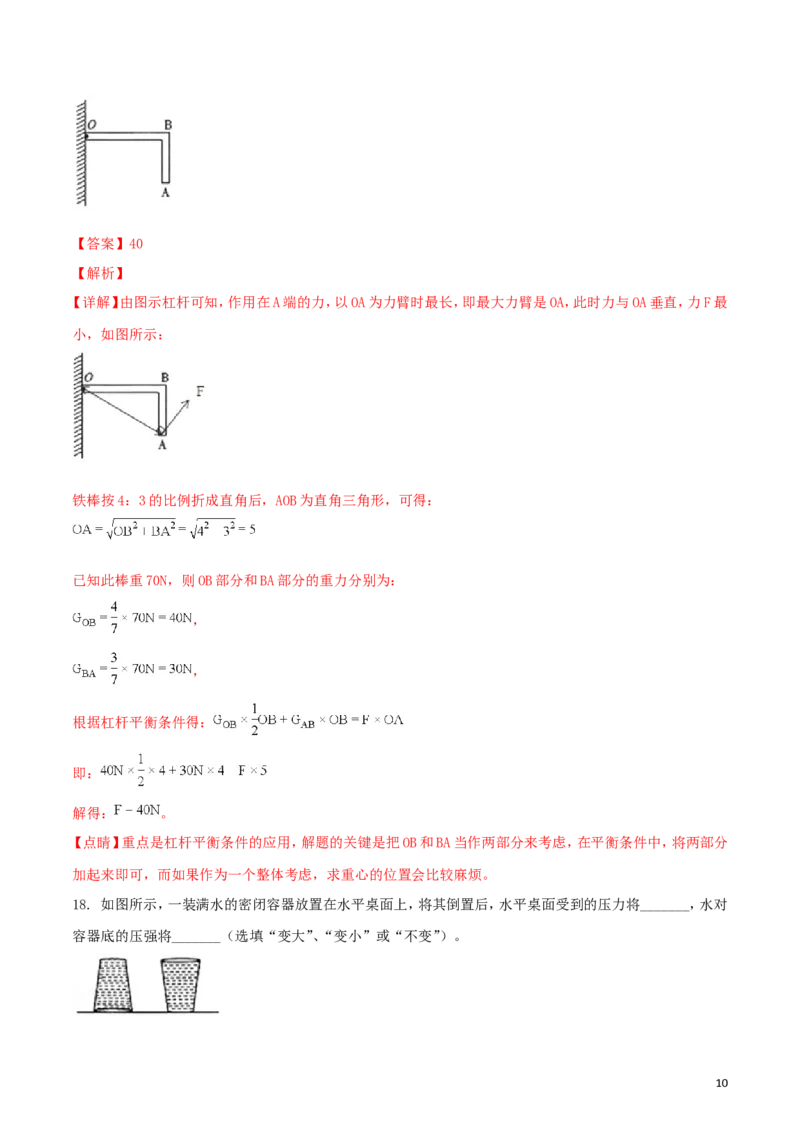 四川省凉山州2018年中考物理真题试题（含解析1）_中考真题_4.物理中考真题2015-2024年_2018年中考物理真题223份