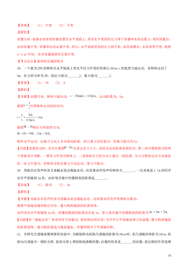 四川省凉山州2018年中考物理真题试题（含解析1）_中考真题_4.物理中考真题2015-2024年_2018年中考物理真题223份