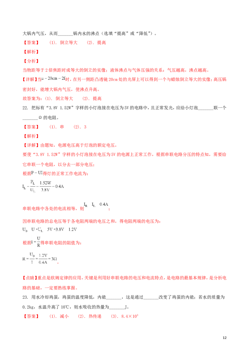 四川省凉山州2018年中考物理真题试题（含解析1）_中考真题_4.物理中考真题2015-2024年_2018年中考物理真题223份