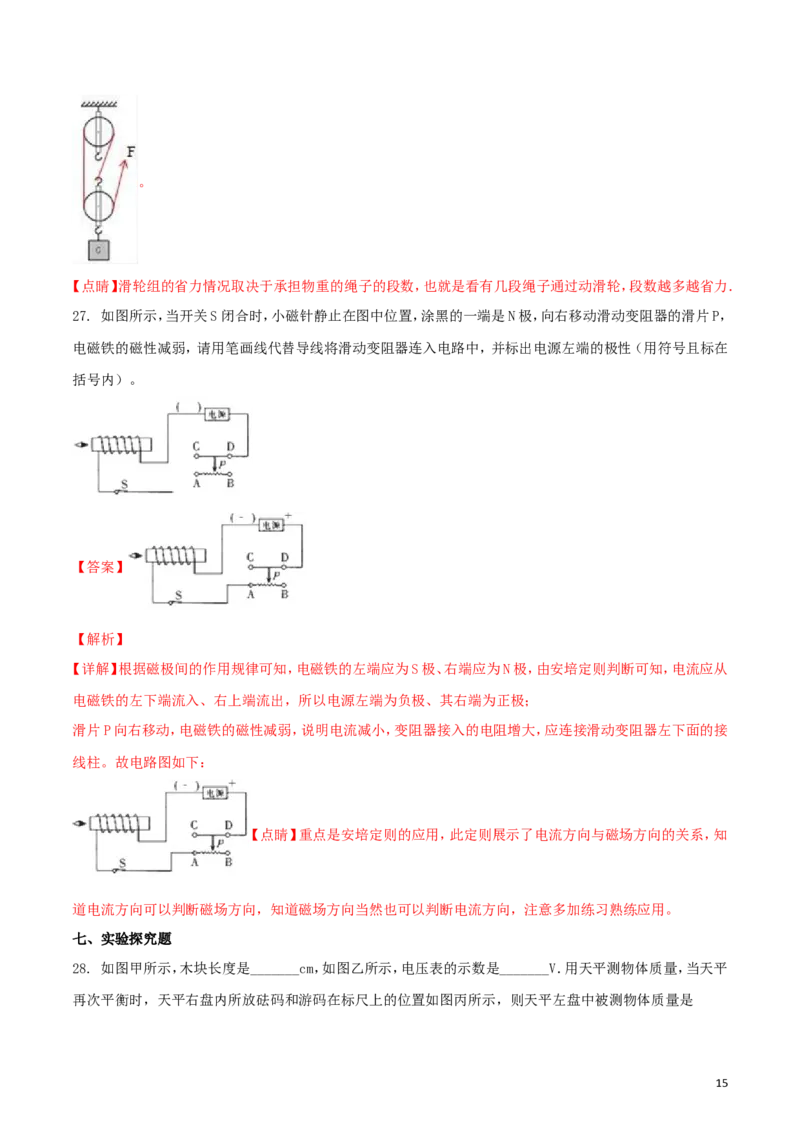 四川省凉山州2018年中考物理真题试题（含解析1）_中考真题_4.物理中考真题2015-2024年_2018年中考物理真题223份