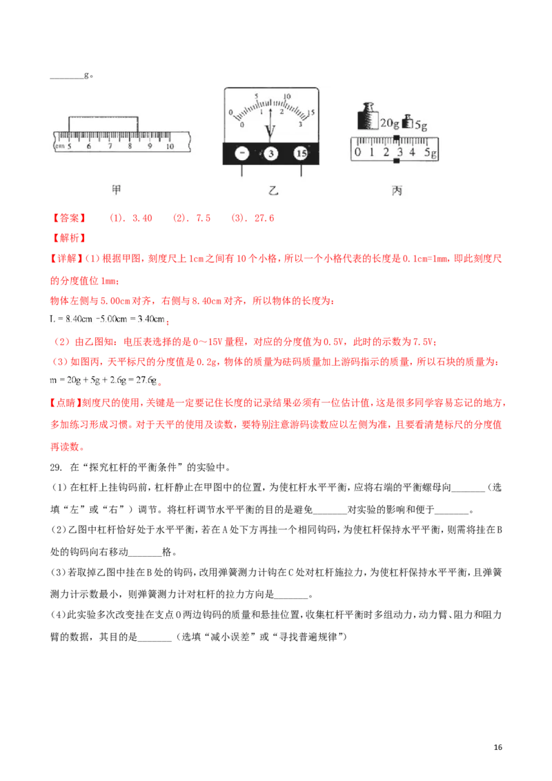 四川省凉山州2018年中考物理真题试题（含解析1）_中考真题_4.物理中考真题2015-2024年_2018年中考物理真题223份