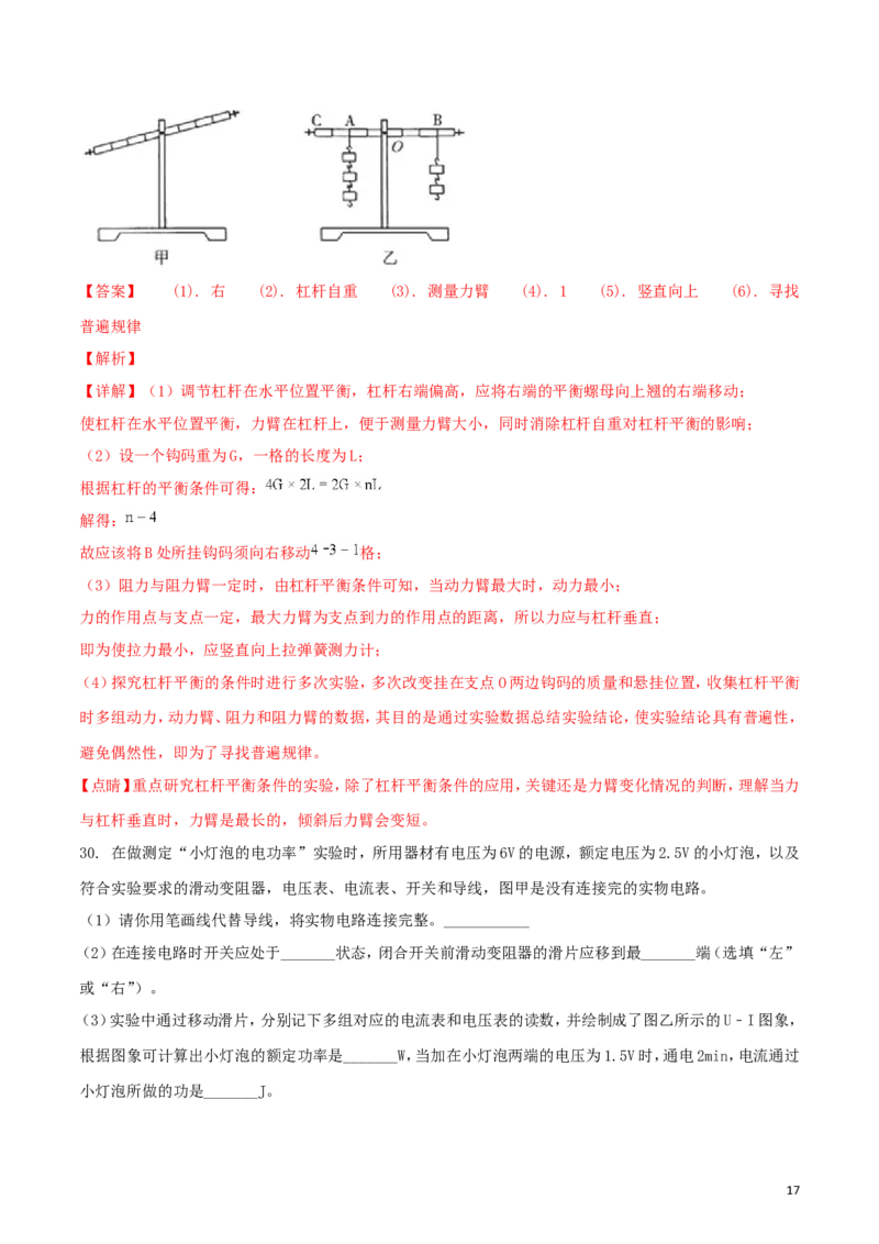 四川省凉山州2018年中考物理真题试题（含解析1）_中考真题_4.物理中考真题2015-2024年_2018年中考物理真题223份