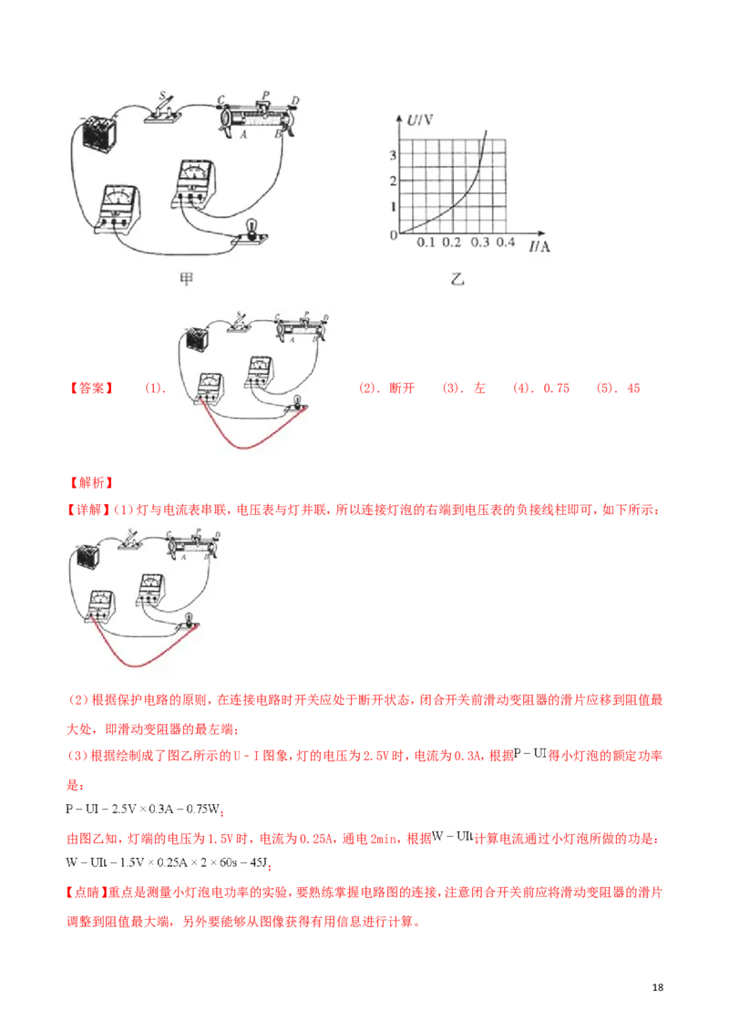 四川省凉山州2018年中考物理真题试题（含解析1）_中考真题_4.物理中考真题2015-2024年_2018年中考物理真题223份