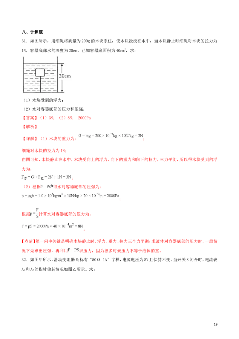 四川省凉山州2018年中考物理真题试题（含解析1）_中考真题_4.物理中考真题2015-2024年_2018年中考物理真题223份