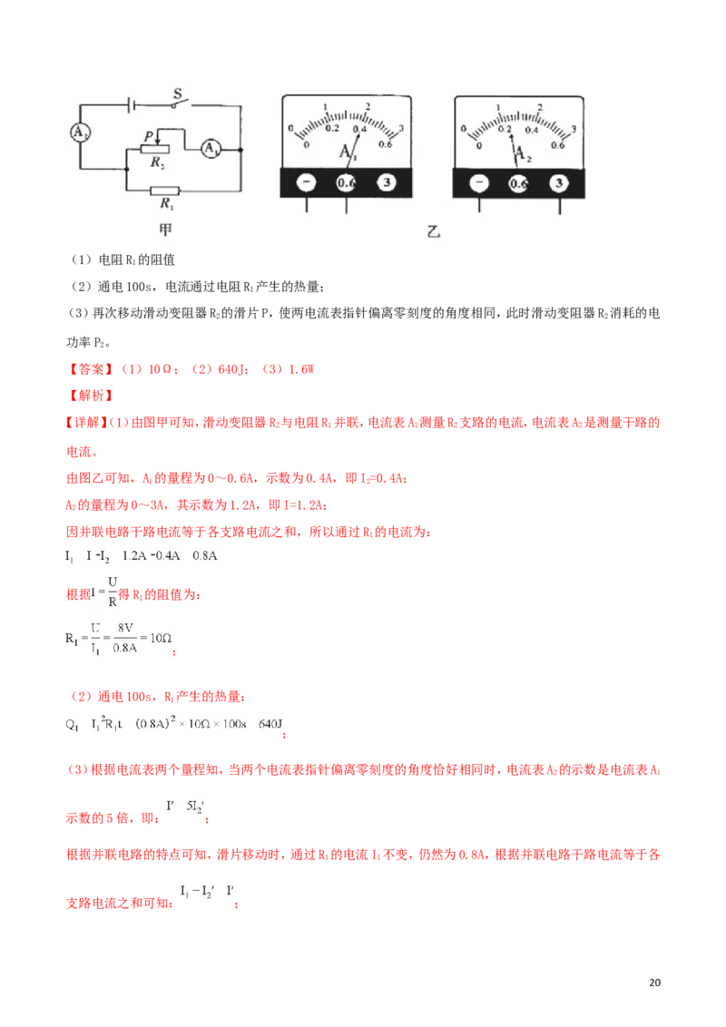 四川省凉山州2018年中考物理真题试题（含解析1）_中考真题_4.物理中考真题2015-2024年_2018年中考物理真题223份