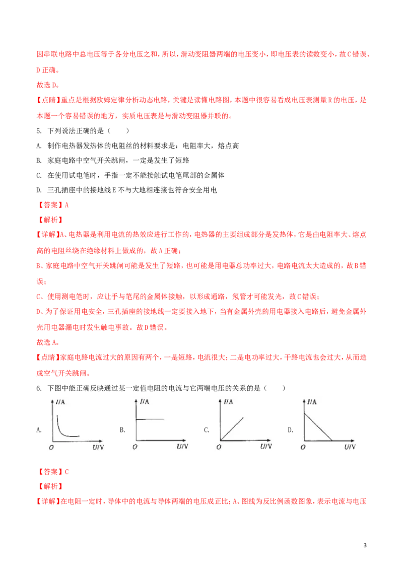 四川省凉山州2018年中考物理真题试题（含解析1）_中考真题_4.物理中考真题2015-2024年_2018年中考物理真题223份