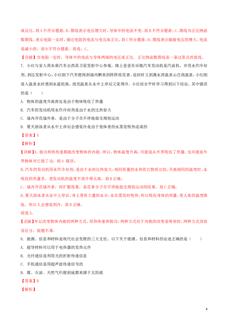 四川省凉山州2018年中考物理真题试题（含解析1）_中考真题_4.物理中考真题2015-2024年_2018年中考物理真题223份