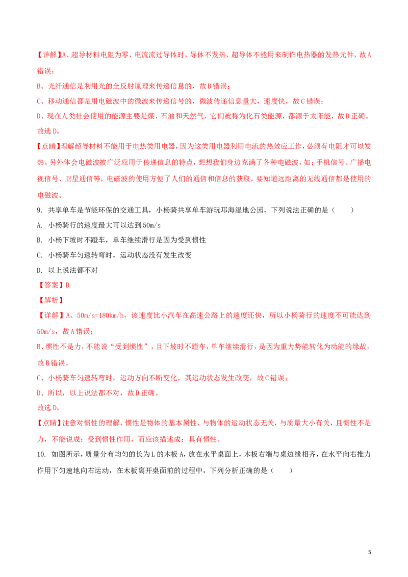 四川省凉山州2018年中考物理真题试题（含解析1）_中考真题_4.物理中考真题2015-2024年_2018年中考物理真题223份