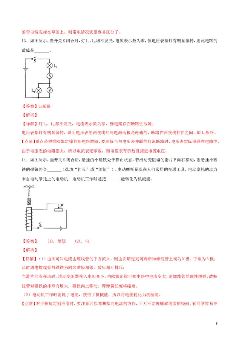 四川省凉山州2018年中考物理真题试题（含解析1）_中考真题_4.物理中考真题2015-2024年_2018年中考物理真题223份