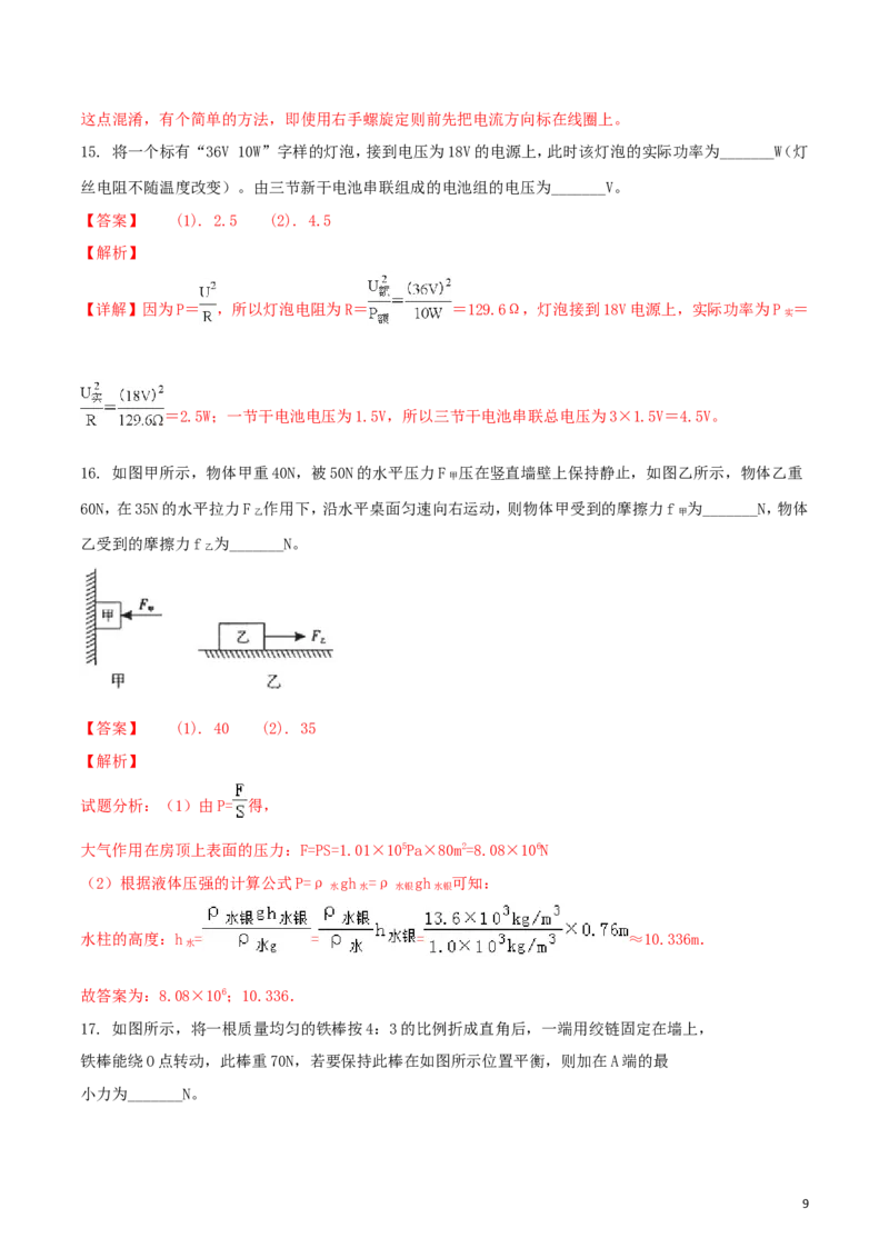 四川省凉山州2018年中考物理真题试题（含解析1）_中考真题_4.物理中考真题2015-2024年_2018年中考物理真题223份