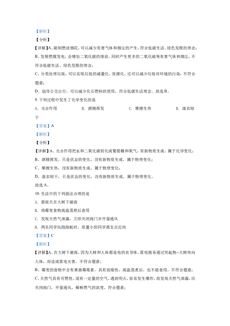 2021河北省中考化学试题闲鱼号：非凡小翊及答案_河北省历年中考真题_化学历年中考真题