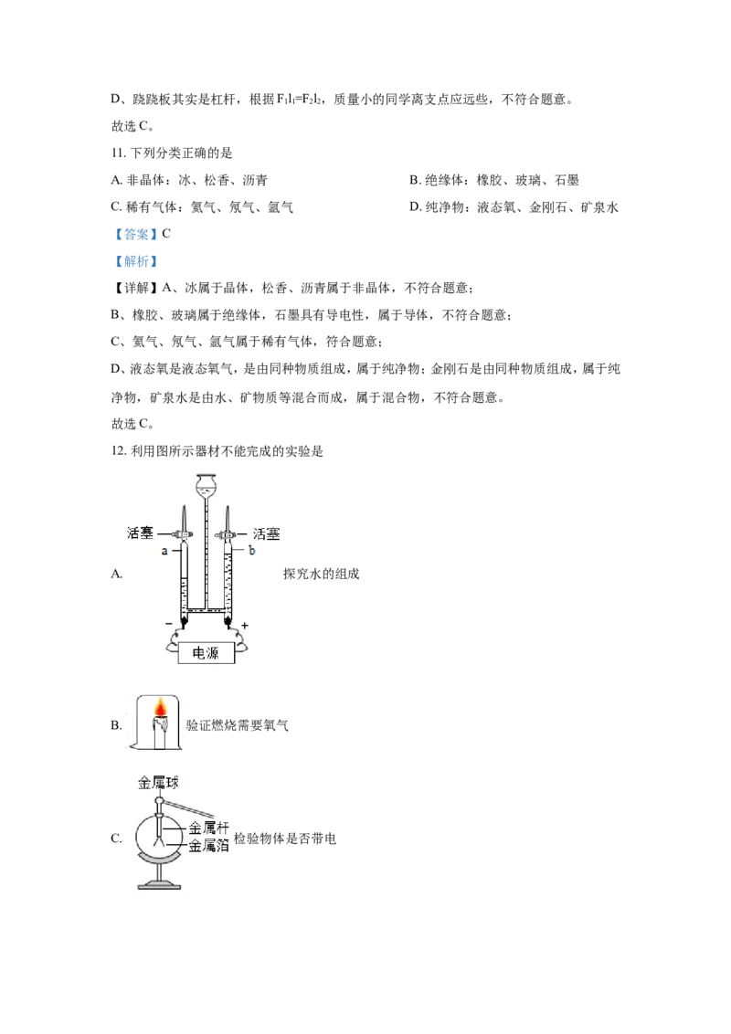 2021河北省中考化学试题闲鱼号：非凡小翊及答案_河北省历年中考真题_化学历年中考真题