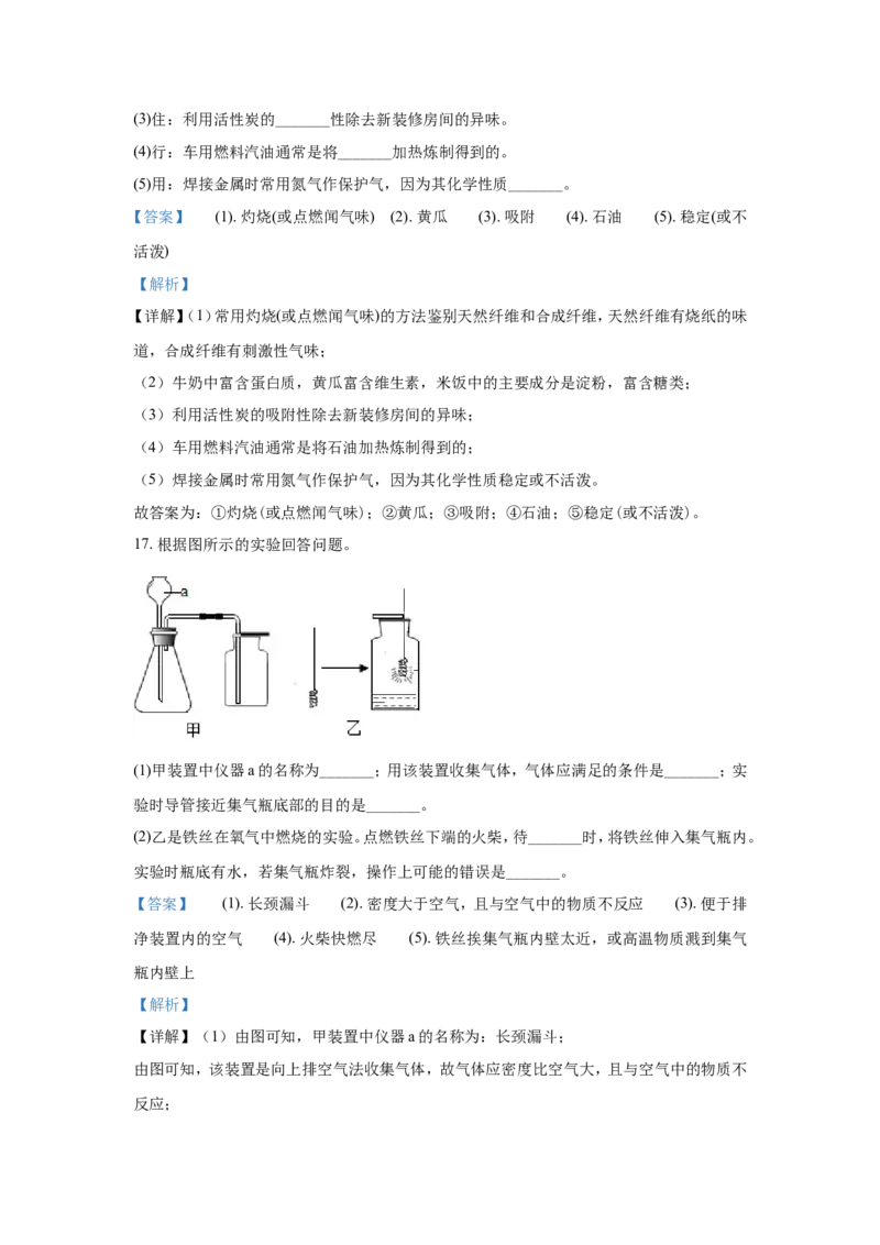 2021河北省中考化学试题闲鱼号：非凡小翊及答案_河北省历年中考真题_化学历年中考真题