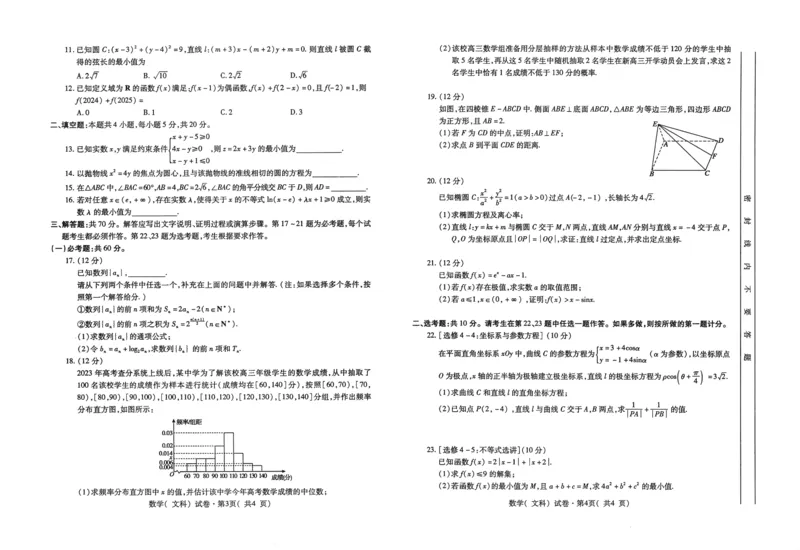 青海省西宁市2024届高三下学期二模试题数学（文）PDF版含答案(1)_2024年5月_025月合集_2024届青海省西宁市高三下学期二模试题